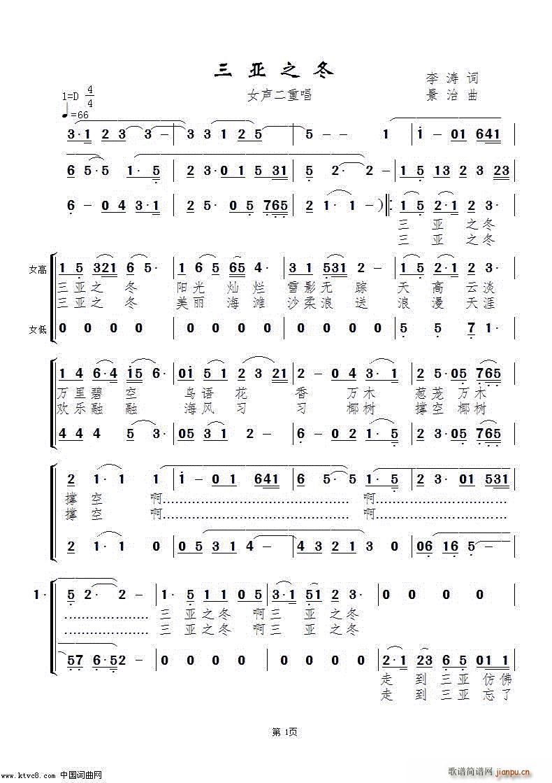 三亚之冬 韩传芳VS宋春雁首唱女声二重唱版(十字及以上)1