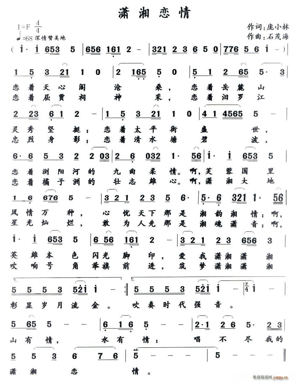 潇 湘 恋 情(七字歌谱)1