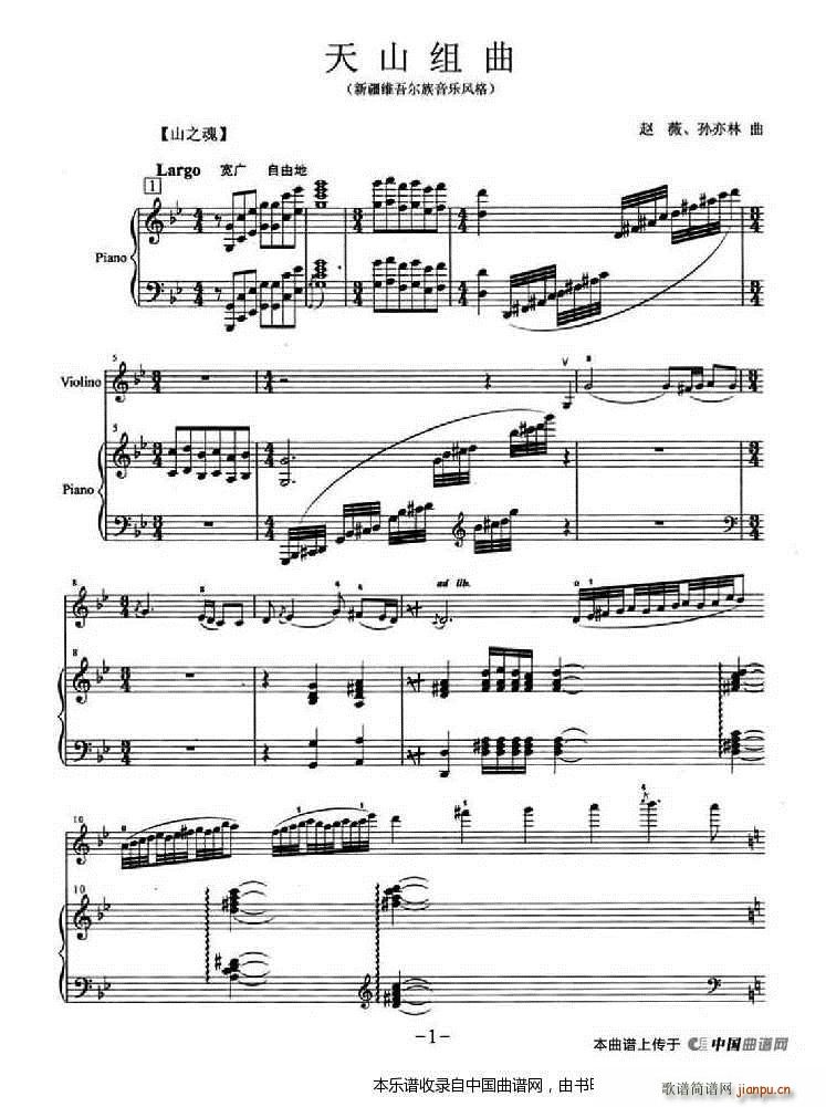 天山组曲 钢琴伴奏(钢琴谱)1