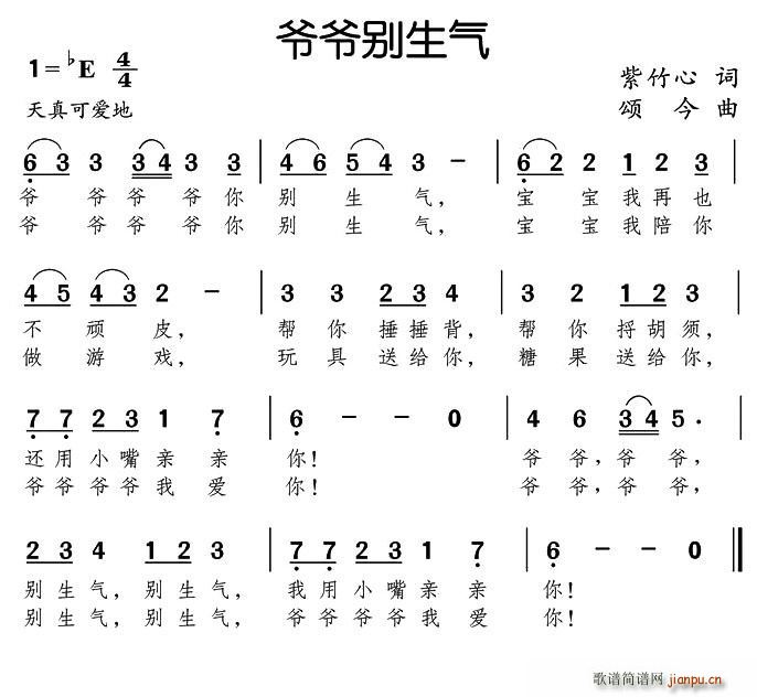 爷爷别生气(五字歌谱)1