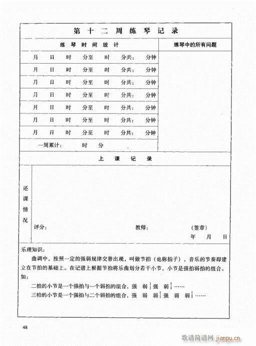 古筝启蒙41-60(古筝扬琴谱)8