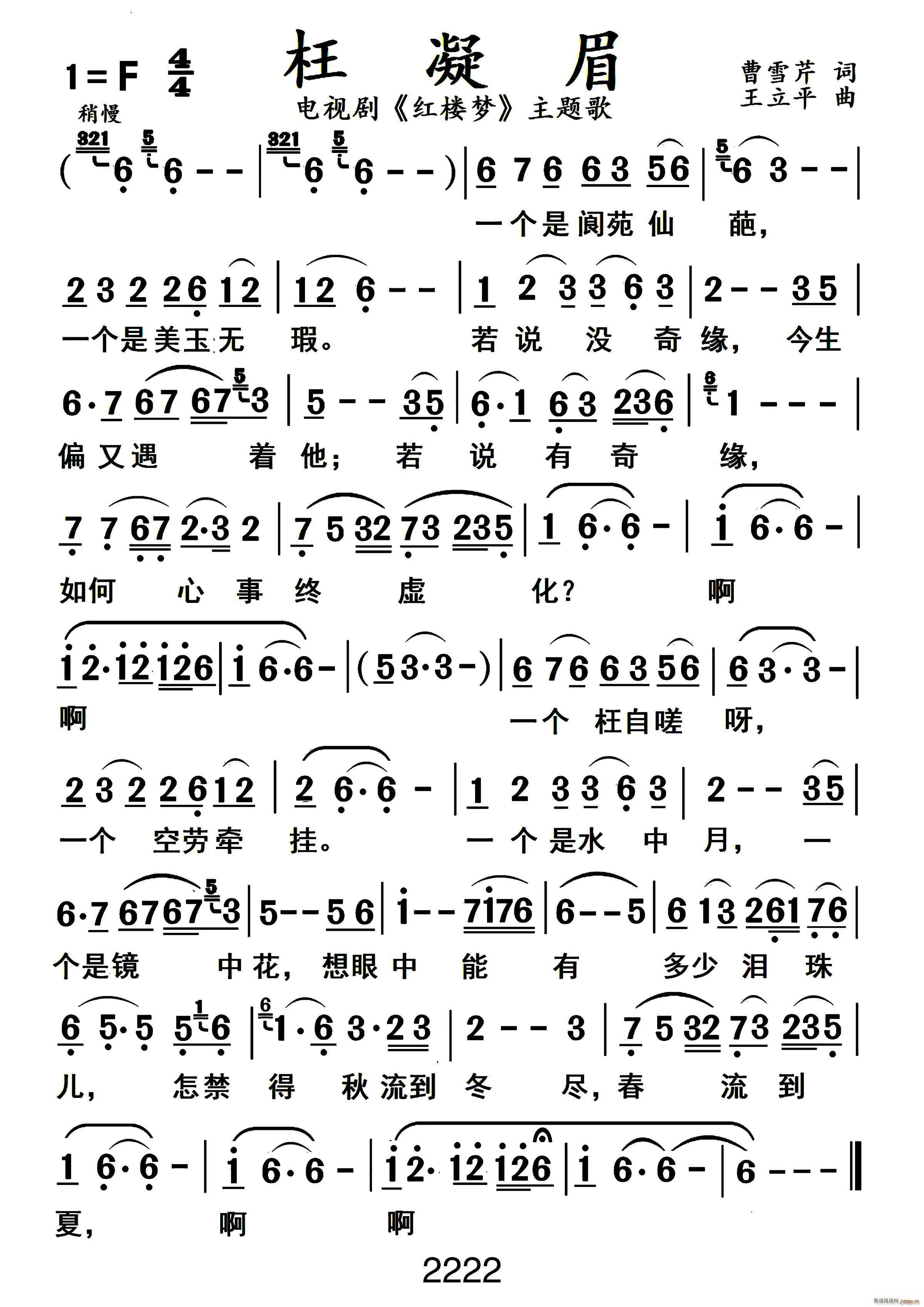 枉凝眉编号 212(九字歌谱)1