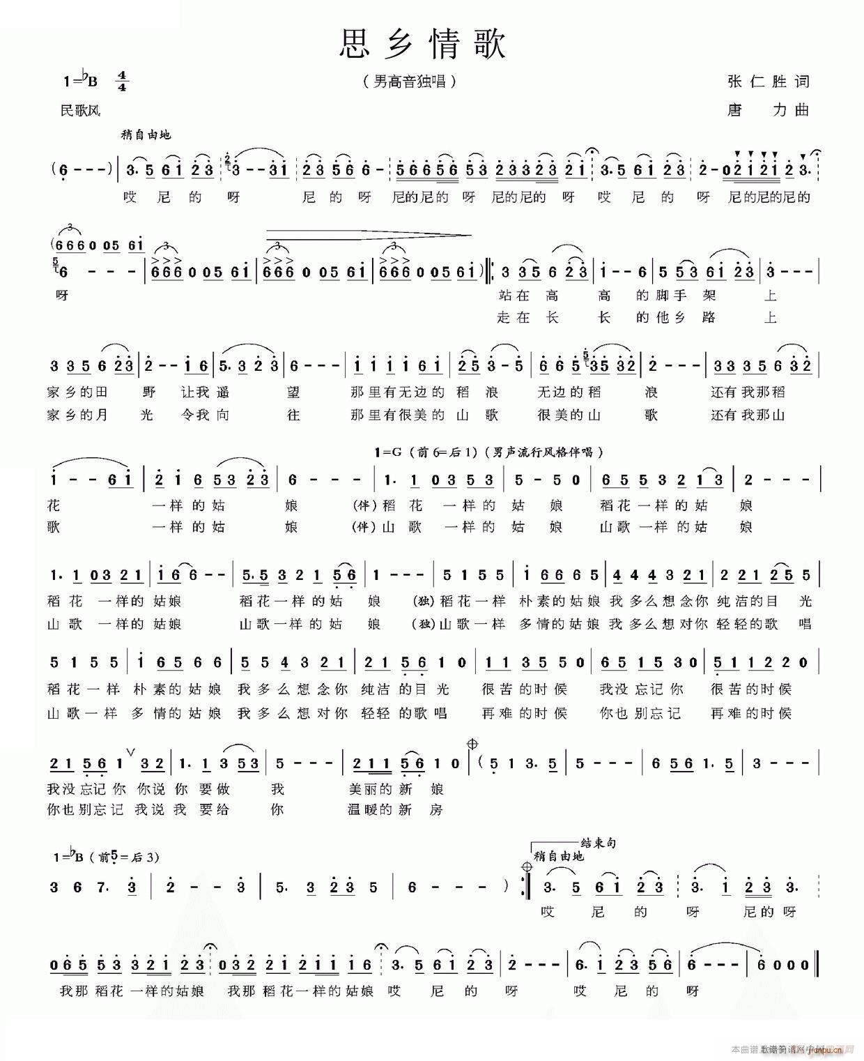 思乡情歌(四字歌谱)1