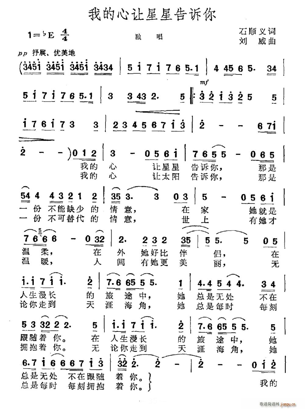 我的心让星星告诉你(九字歌谱)1