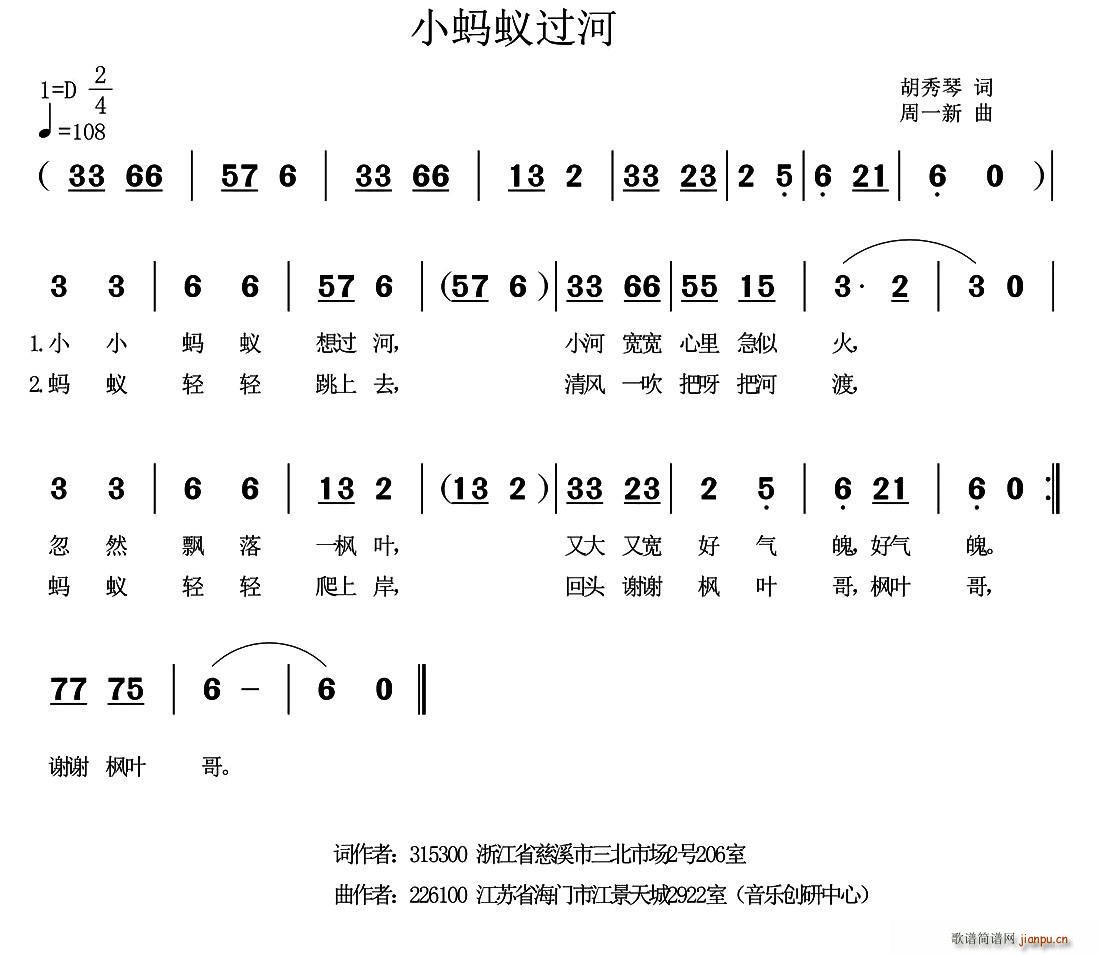 小蚂蚁过河(五字歌谱)1