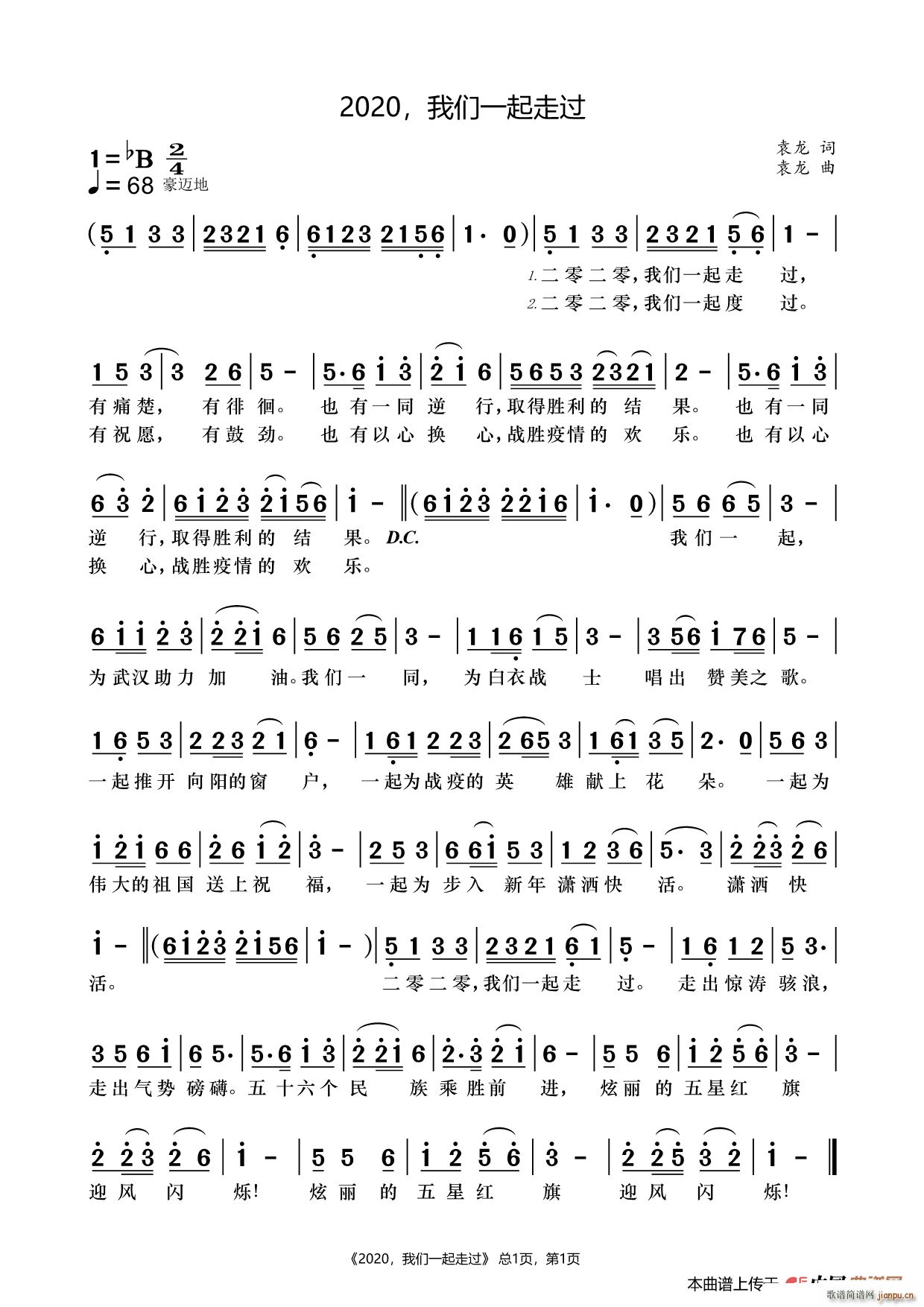 2020 我们一起走过(十字及以上)1