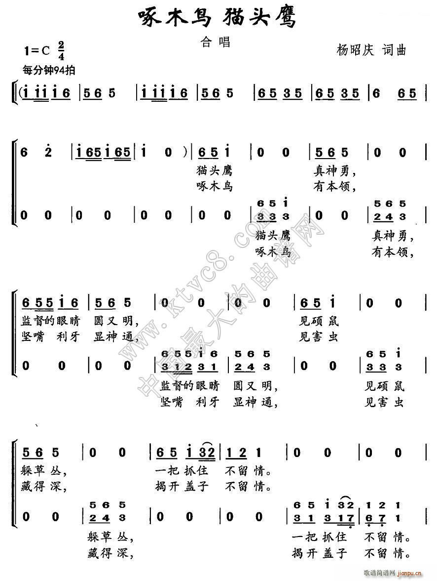 啄木鸟 猫头鹰 合唱(合唱谱)1