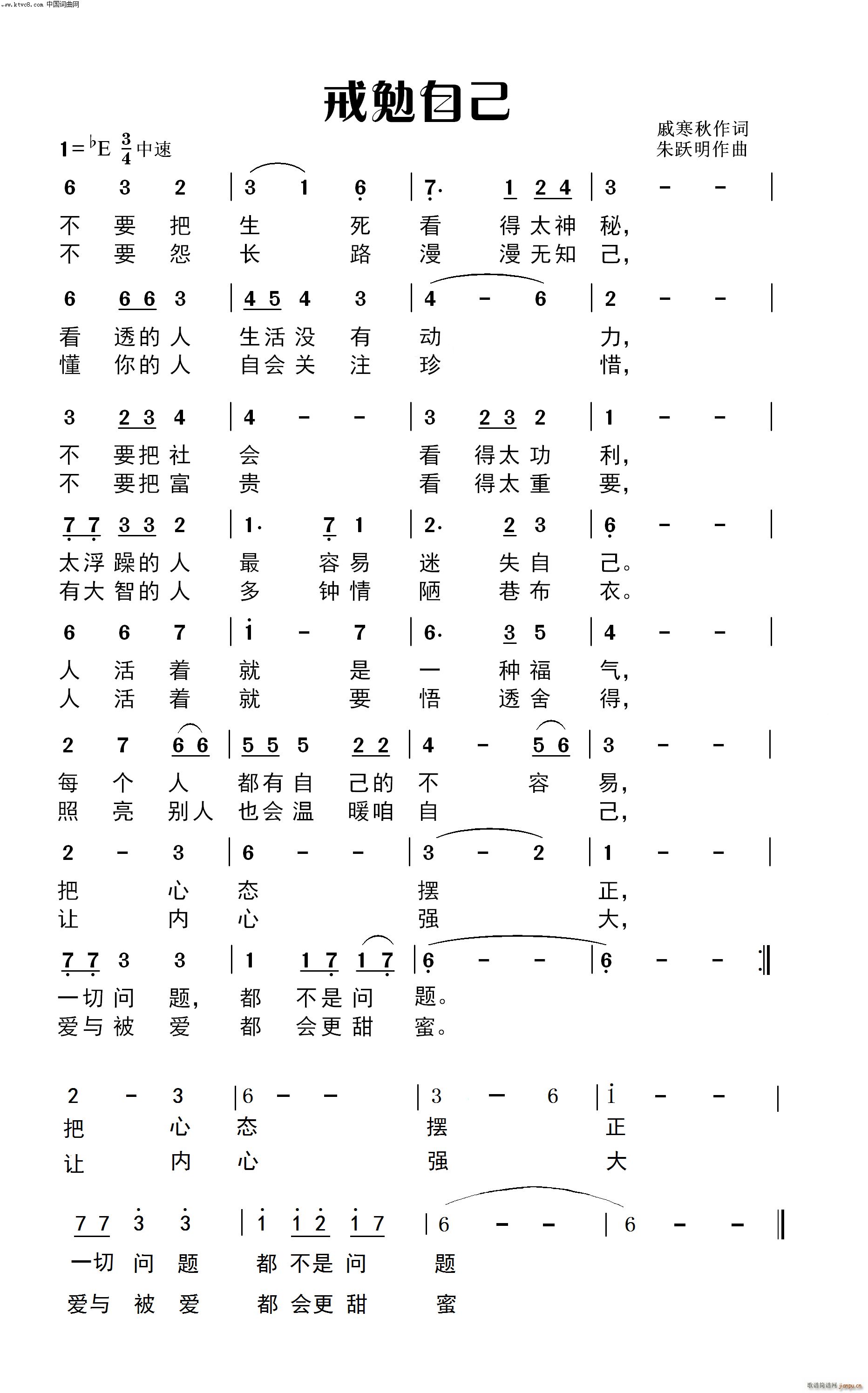 戒勉自己 唱(六字歌谱)1