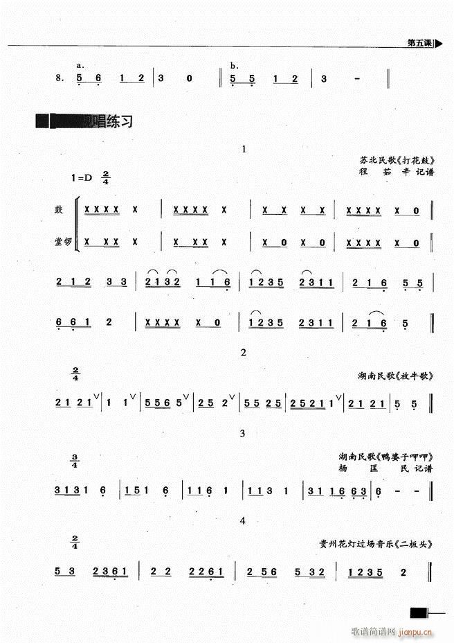 基本乐理视唱练耳基础教程 目录前言1 60(十字及以上)34