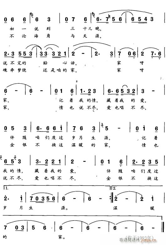 家2(二字歌谱)1