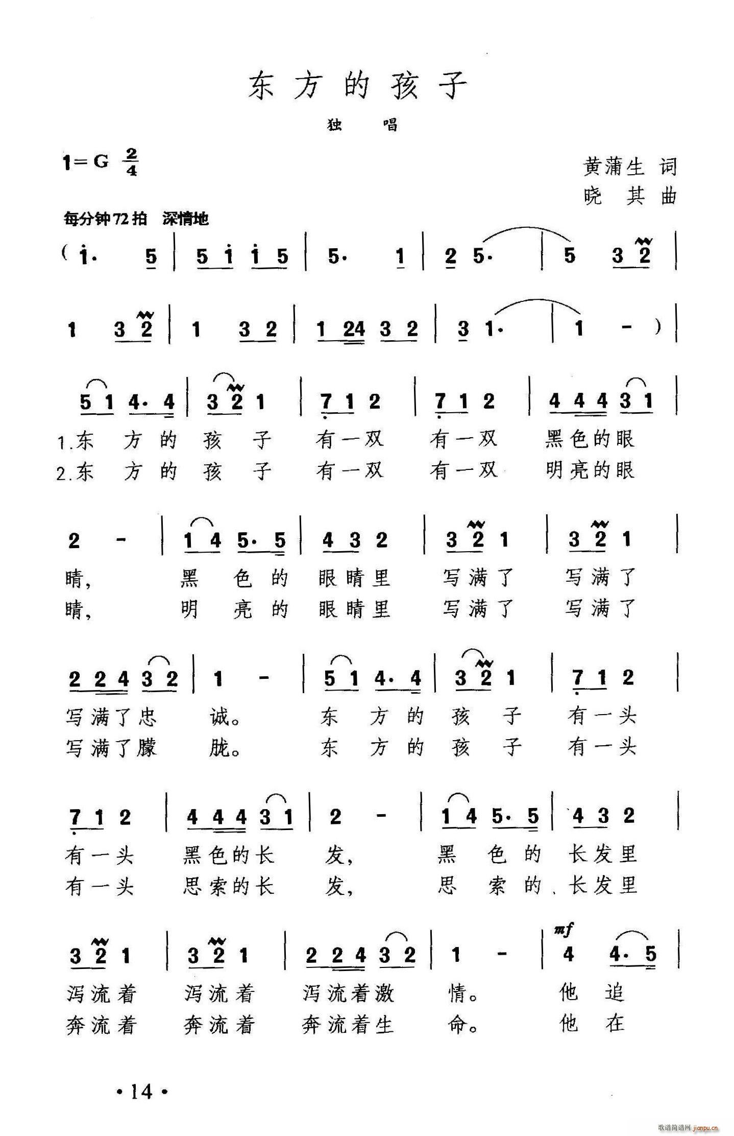东方的孩子(五字歌谱)1