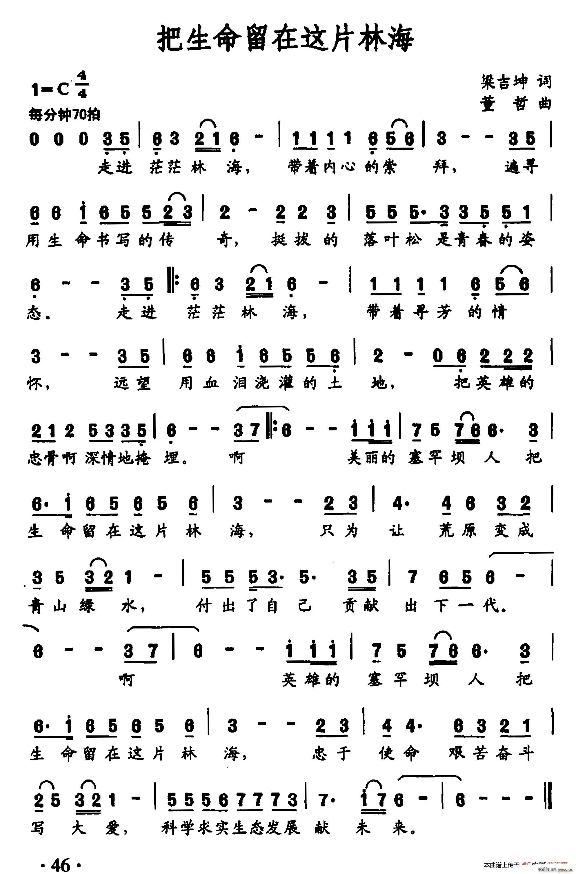 把生命留在这片林海(九字歌谱)1