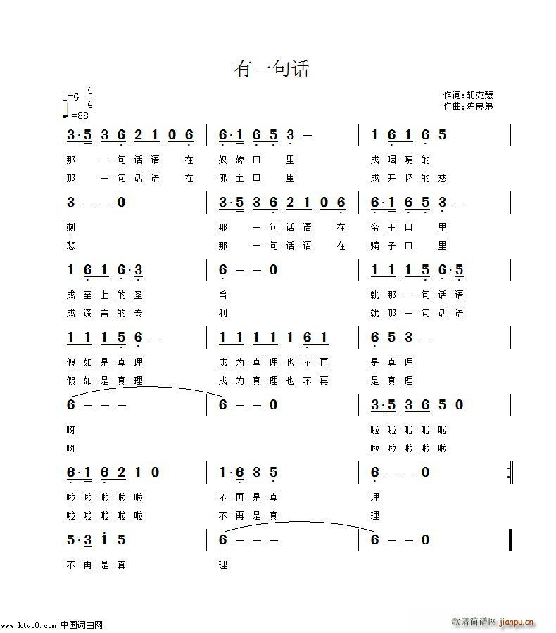 有一句话(四字歌谱)1