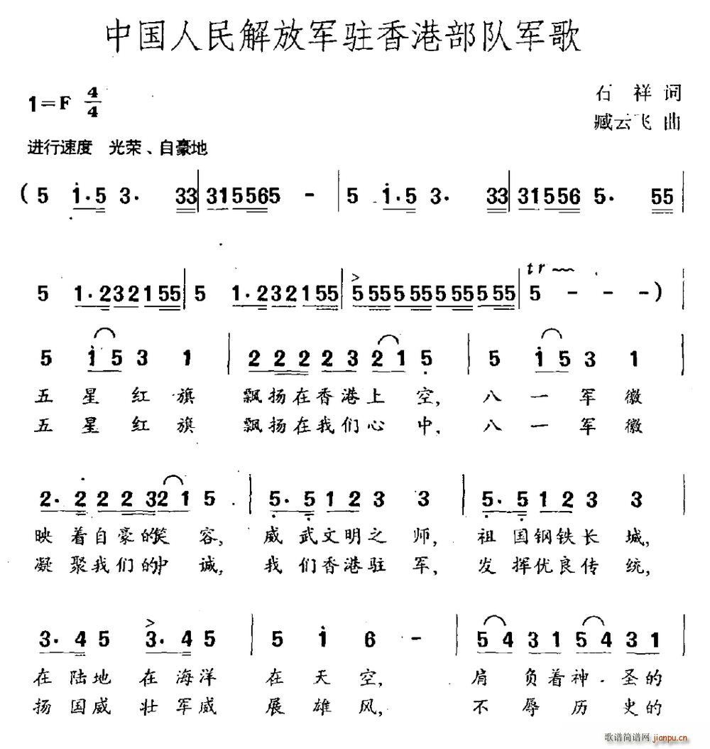 中国人民解放军驻香港部队军歌(十字及以上)1