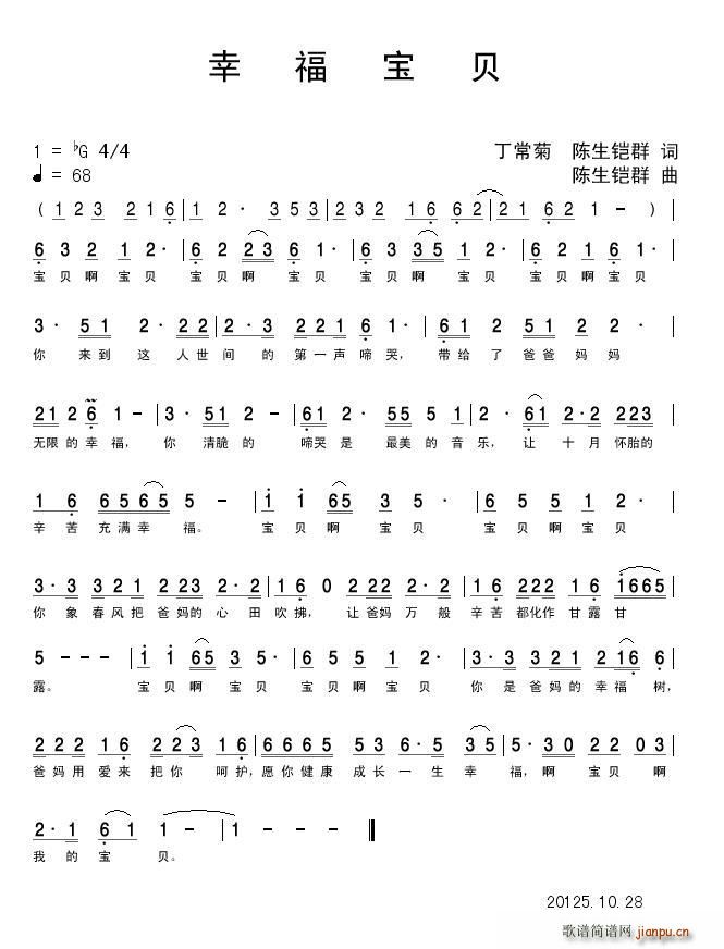 幸福宝贝(四字歌谱)1