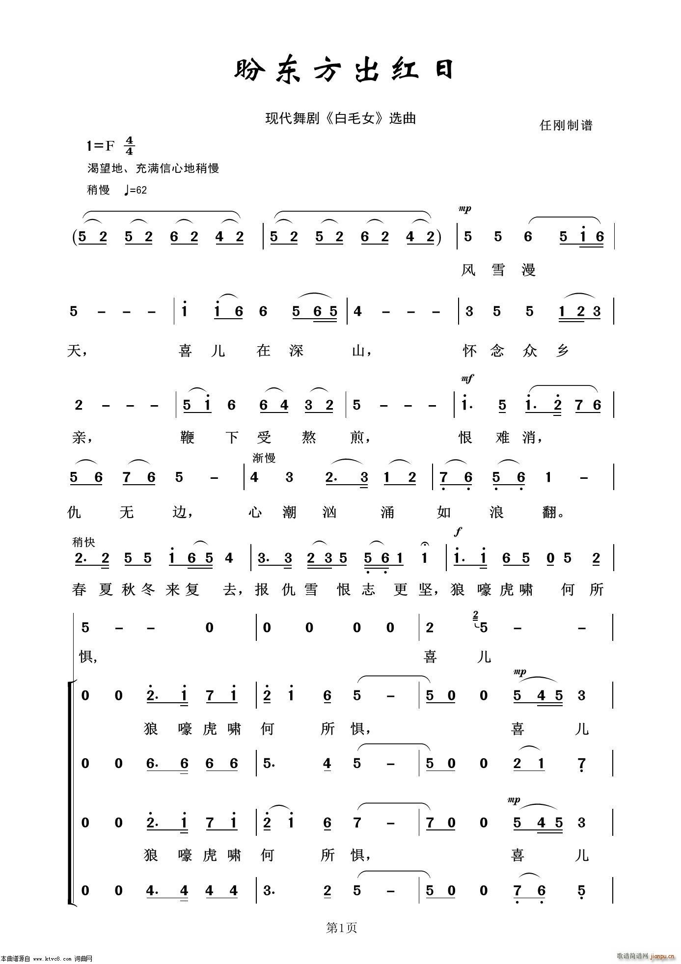 盼东方出红日 歌剧选曲100首(十字及以上)1