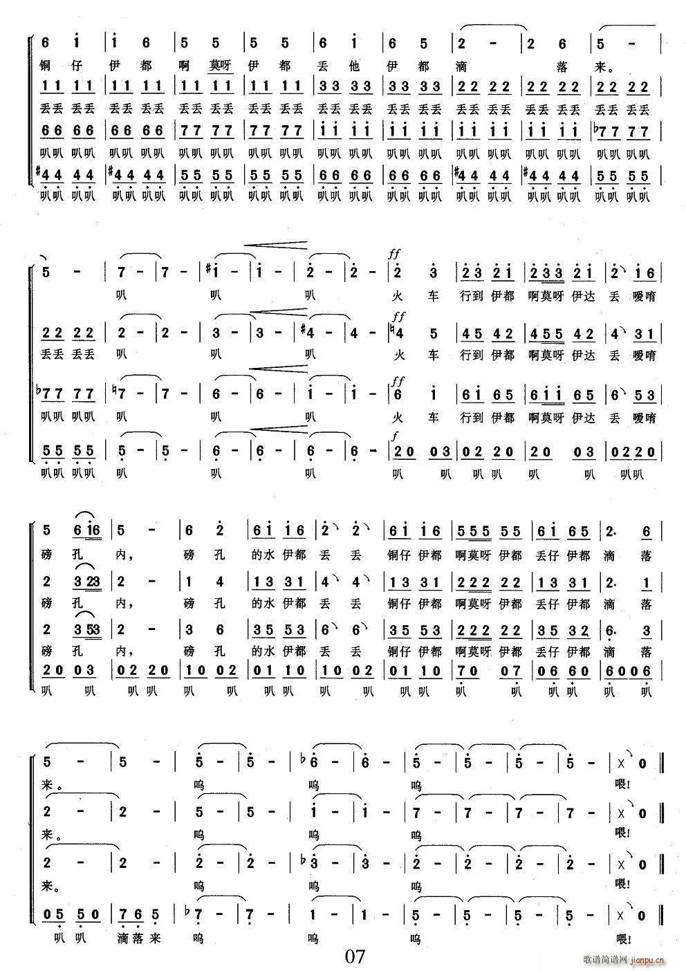 丢丢铜仔(四字歌谱)7