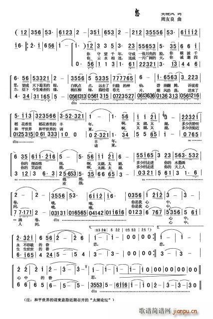 太湖我心中的眷恋(八字歌谱)1