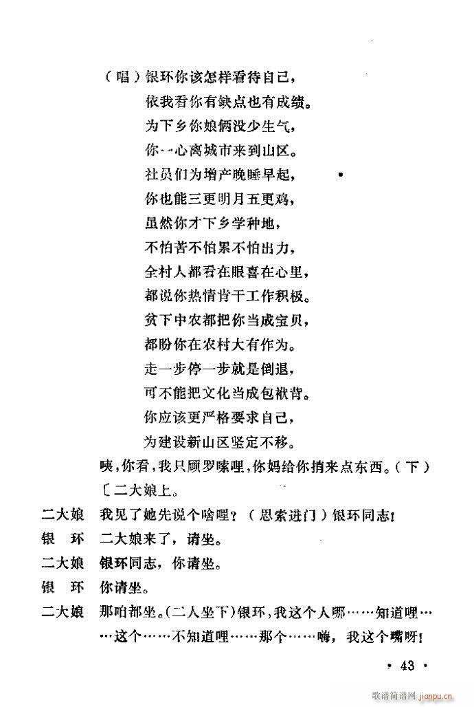 豫剧 朝阳沟 前言1 100(豫剧曲谱)44