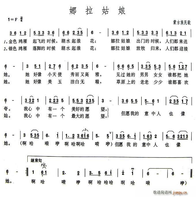 娜拉姑娘(四字歌谱)1