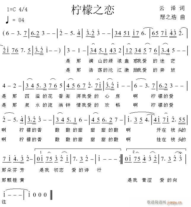 柠檬之恋(四字歌谱)1