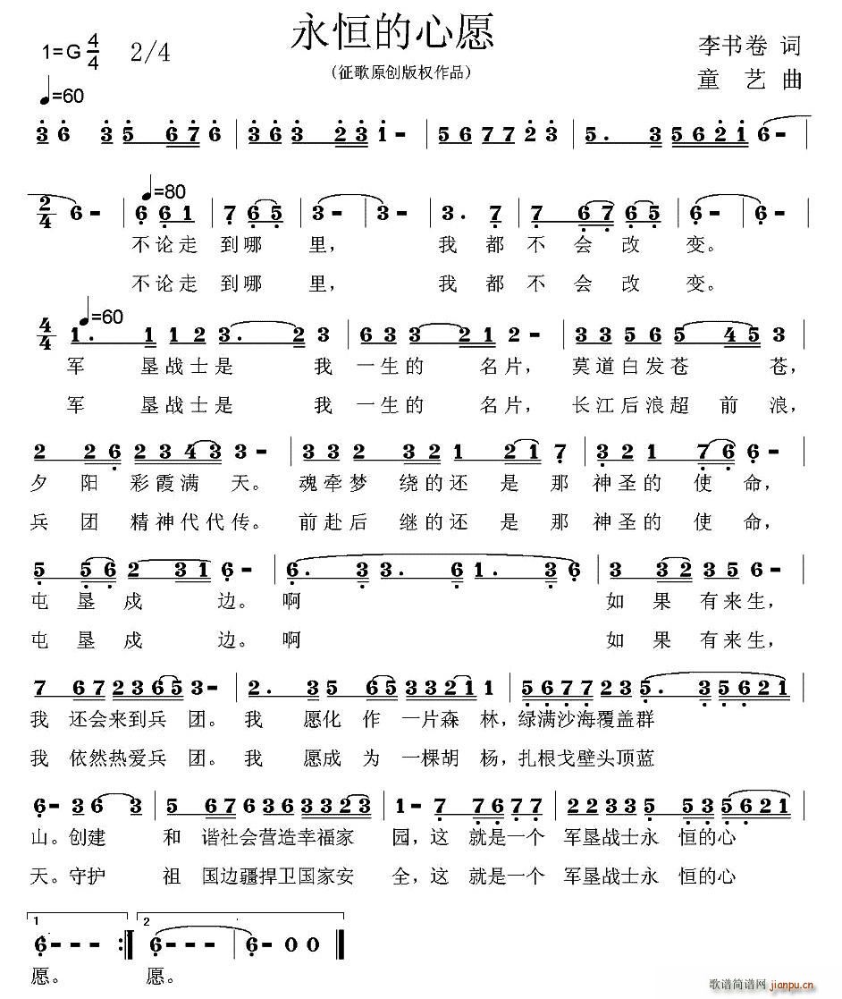 永恒的心愿(五字歌谱)1