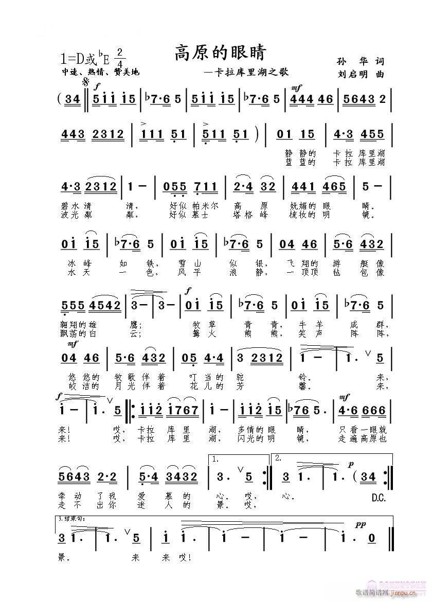 高原的眼睛(五字歌谱)1