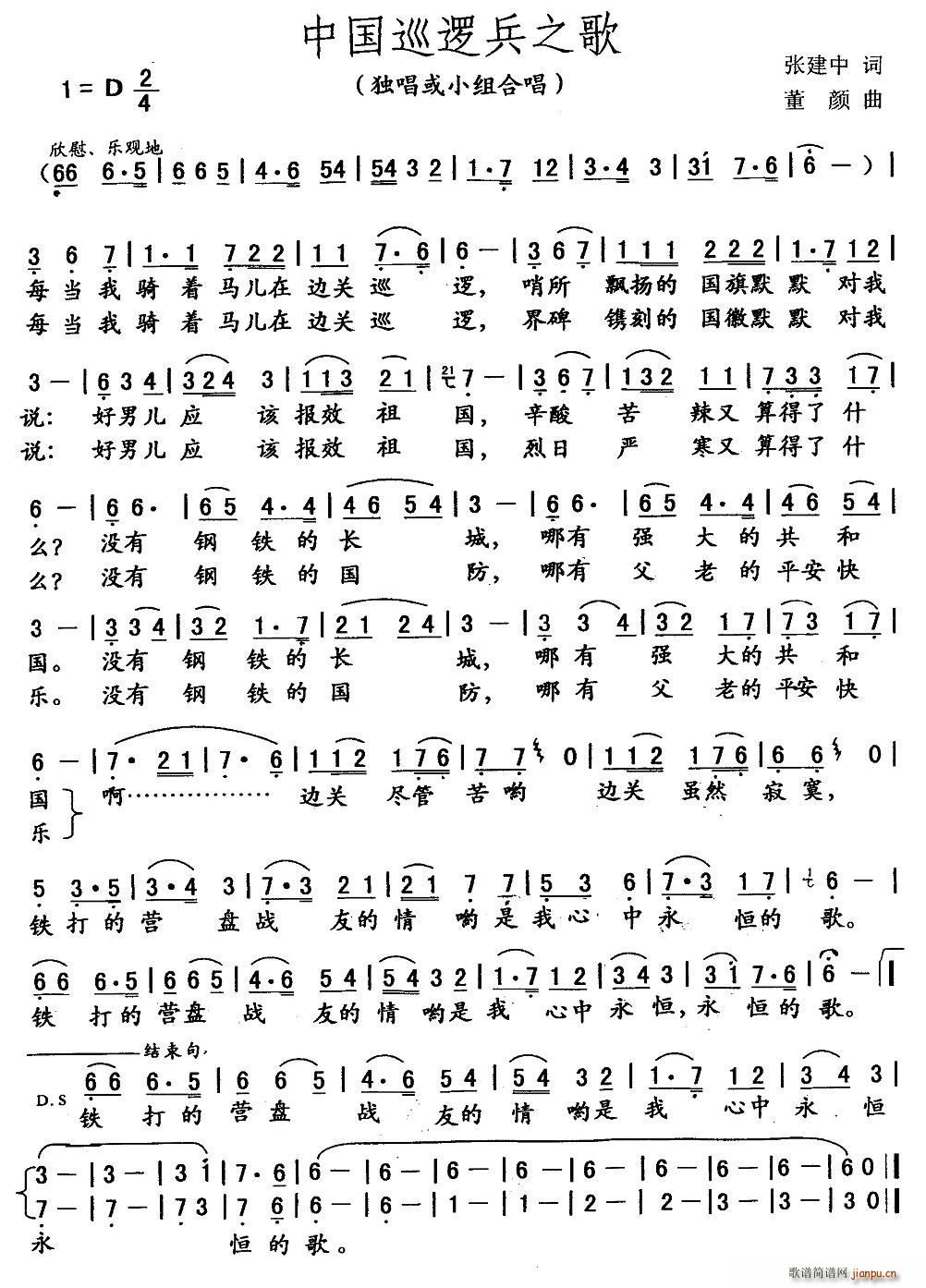 中国巡逻兵之歌(七字歌谱)1