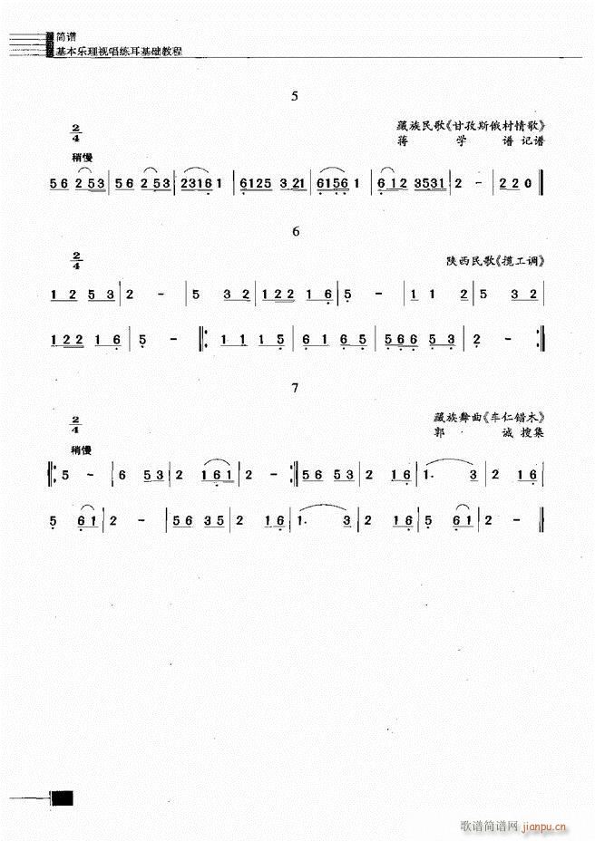 基本乐理视唱练耳基础教程 目录前言1 60(十字及以上)67