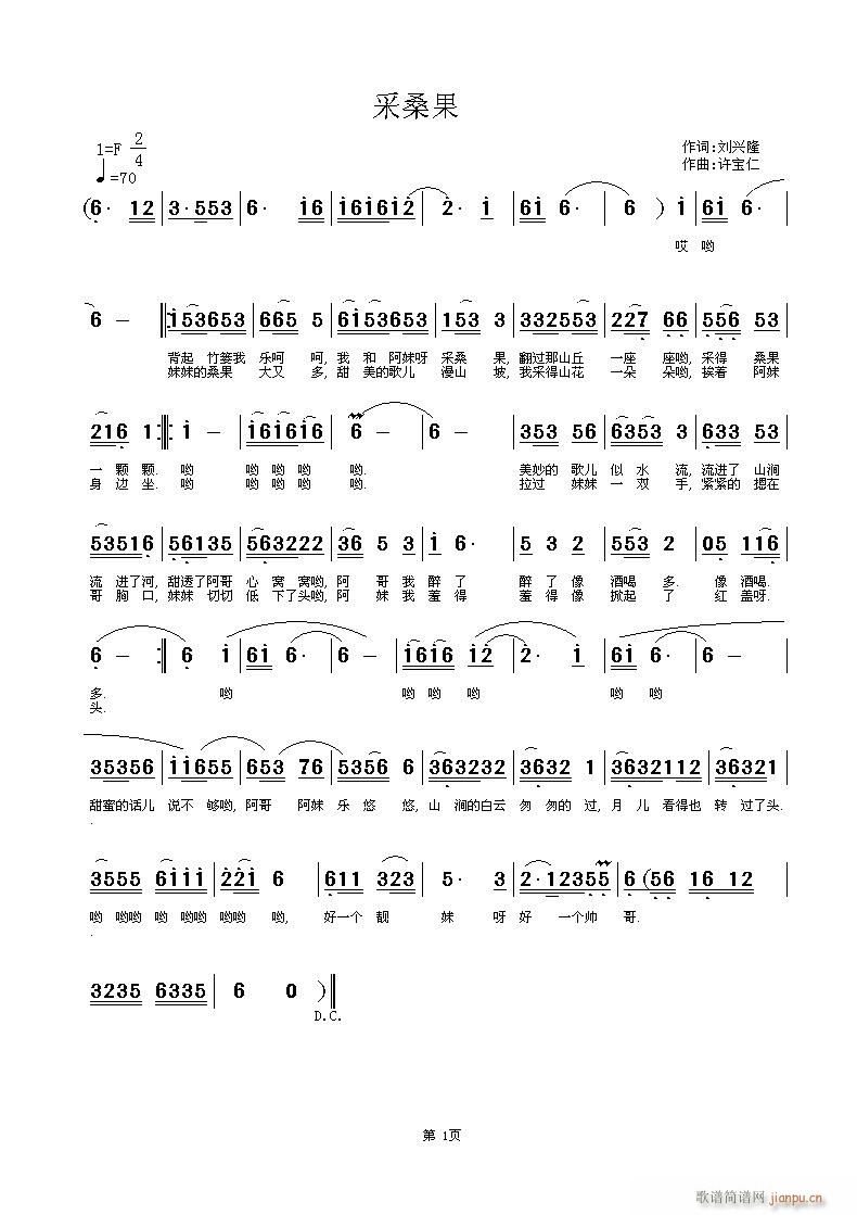 采桑果(三字歌谱)1