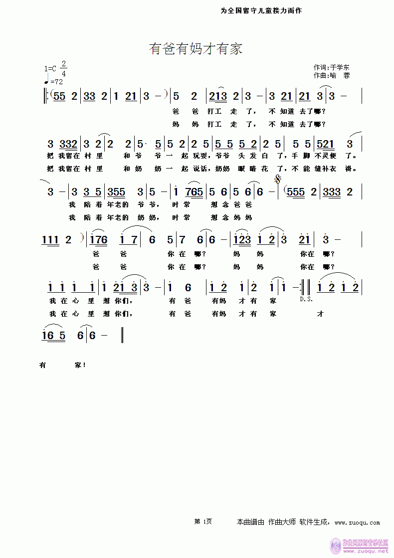 有爸有妈才有家(七字歌谱)1