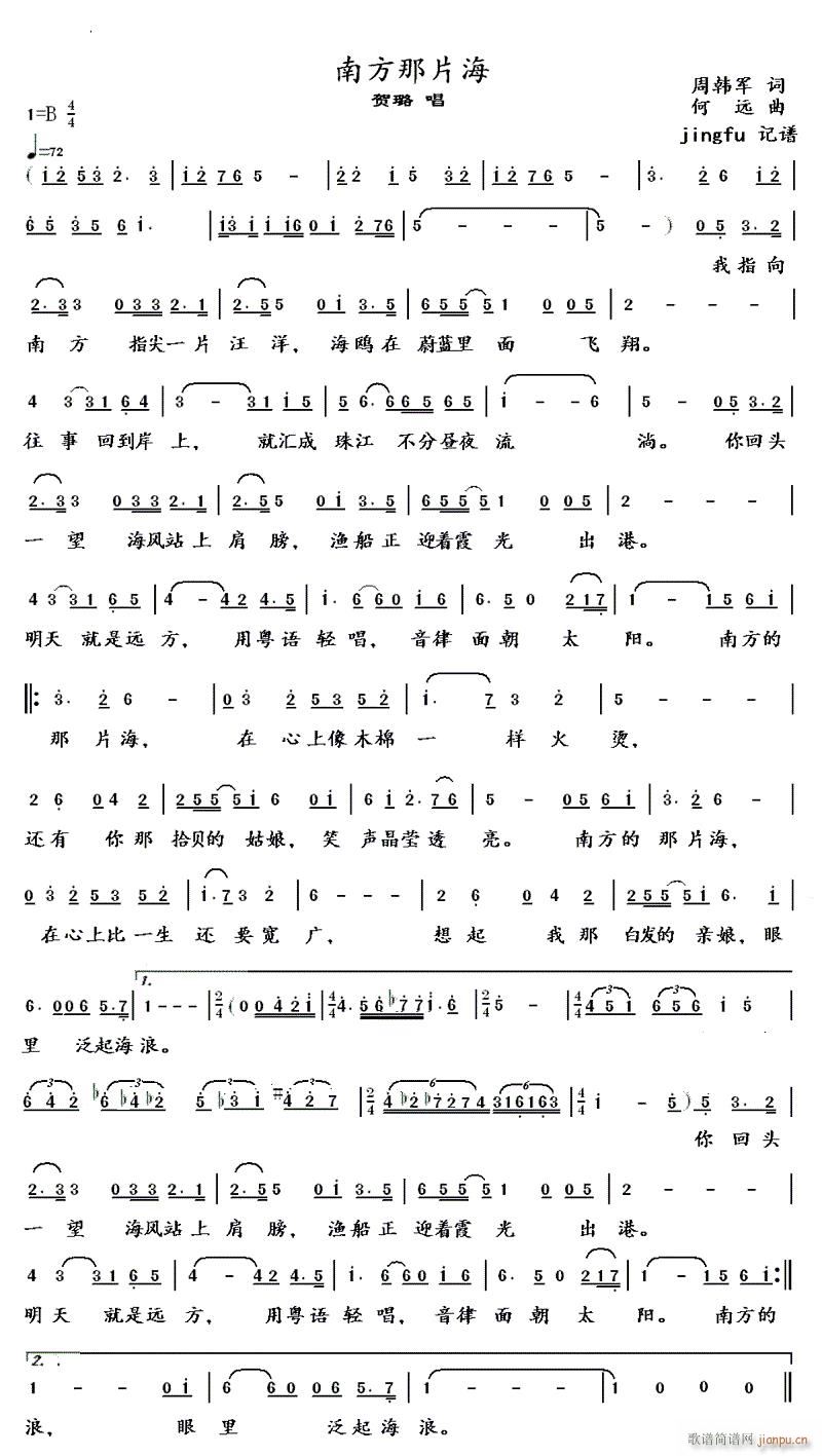 南方那片海(五字歌谱)1