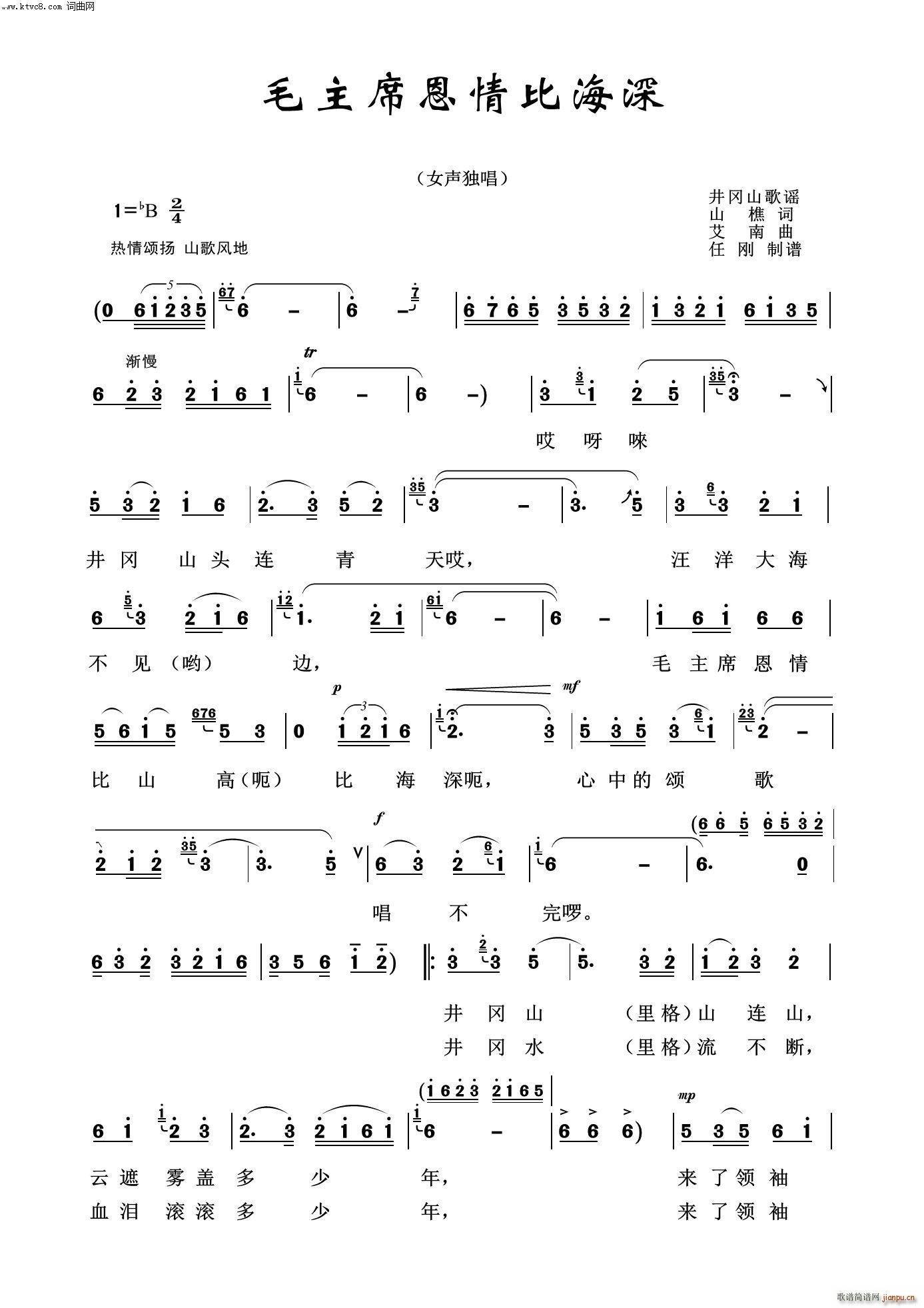毛主席派恩情比海深 毛泽东颂100首(十字及以上)1