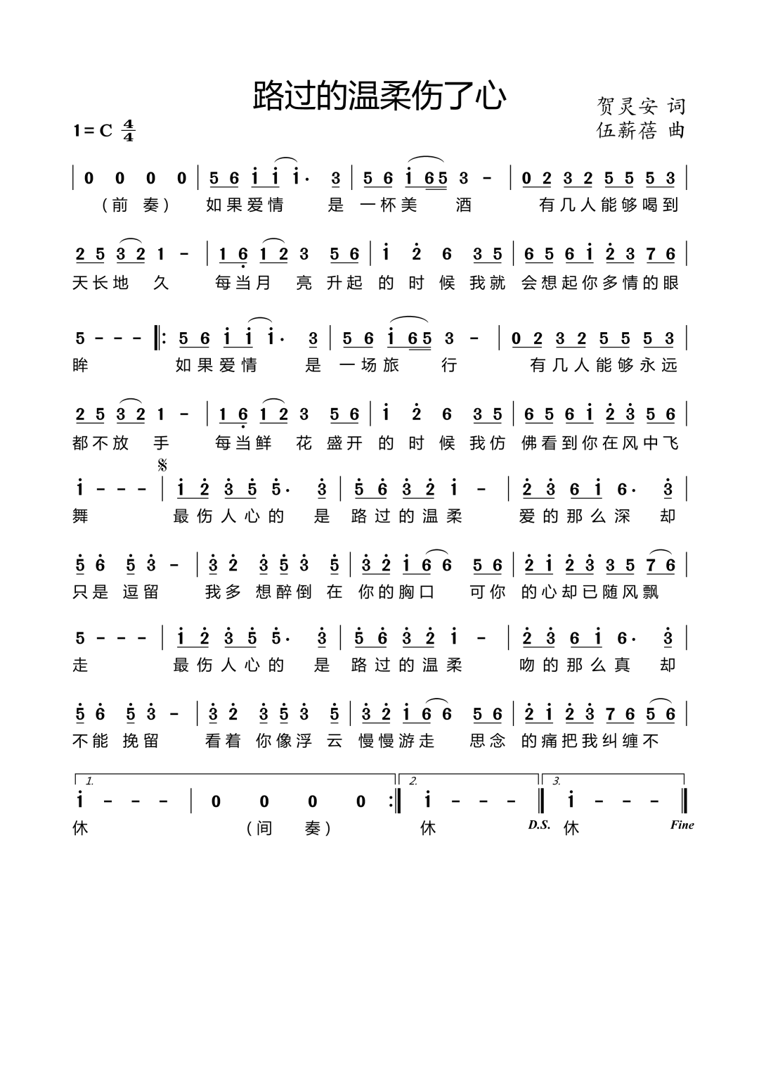 路过的温柔伤了心(八字歌谱)1