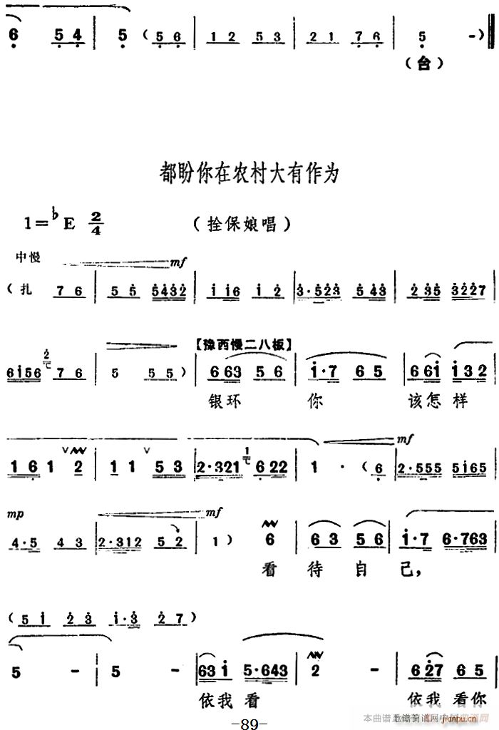 舞台版 朝阳沟 主旋律 之第六场(十字及以上)7