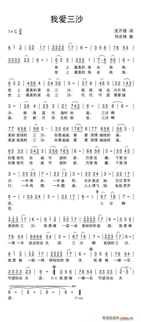 我爱三沙(四字歌谱)1