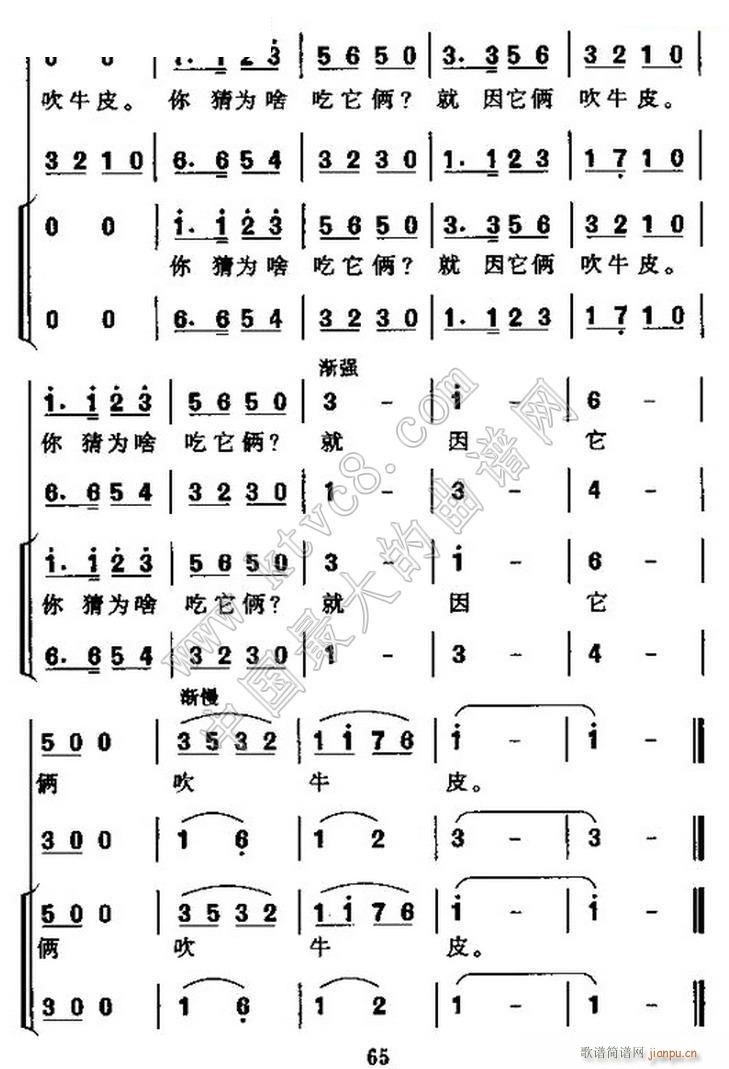 一对蝈蝈吹牛皮 无伴奏 合唱(合唱谱)5