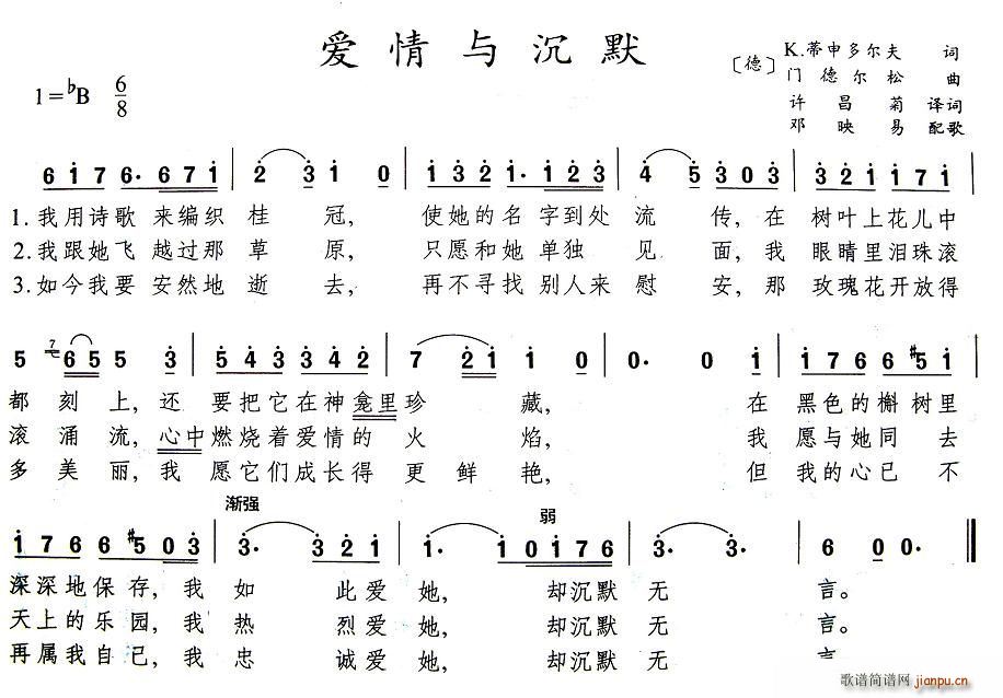 爱情与沉默(五字歌谱)1