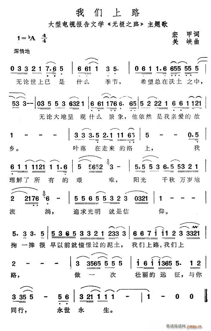 我们上路(四字歌谱)1