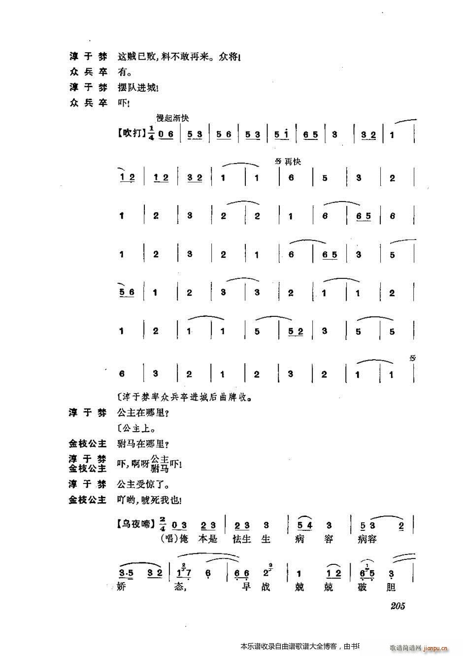 振飞 201 240 戏谱(十字及以上)5