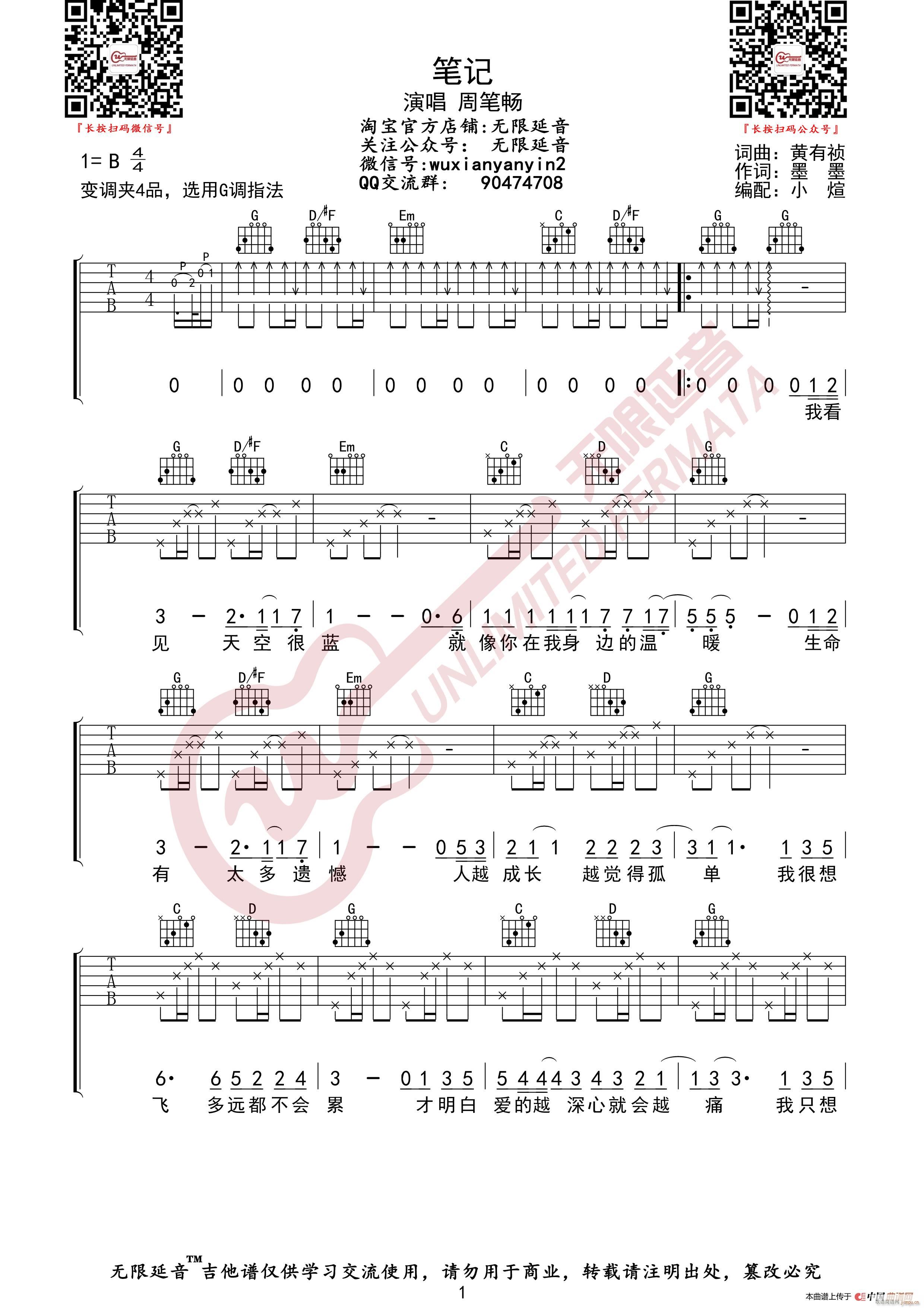 周笔畅 笔记 无限延音编配(吉他谱)1