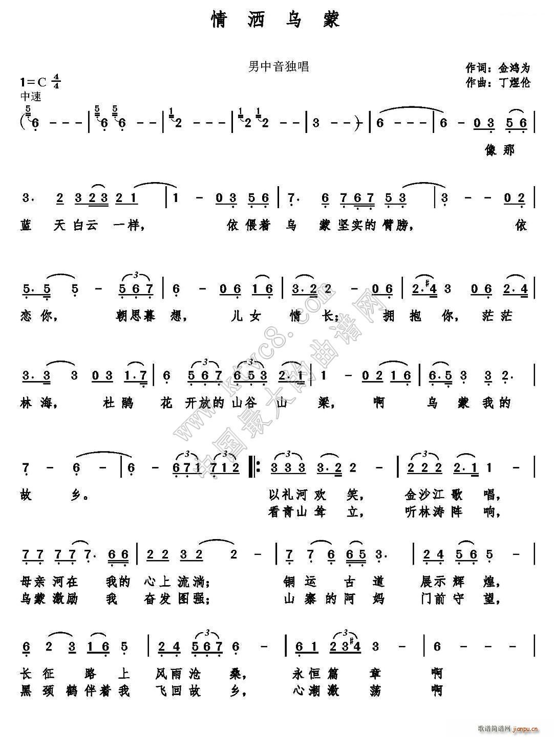 情洒乌蒙(四字歌谱)1