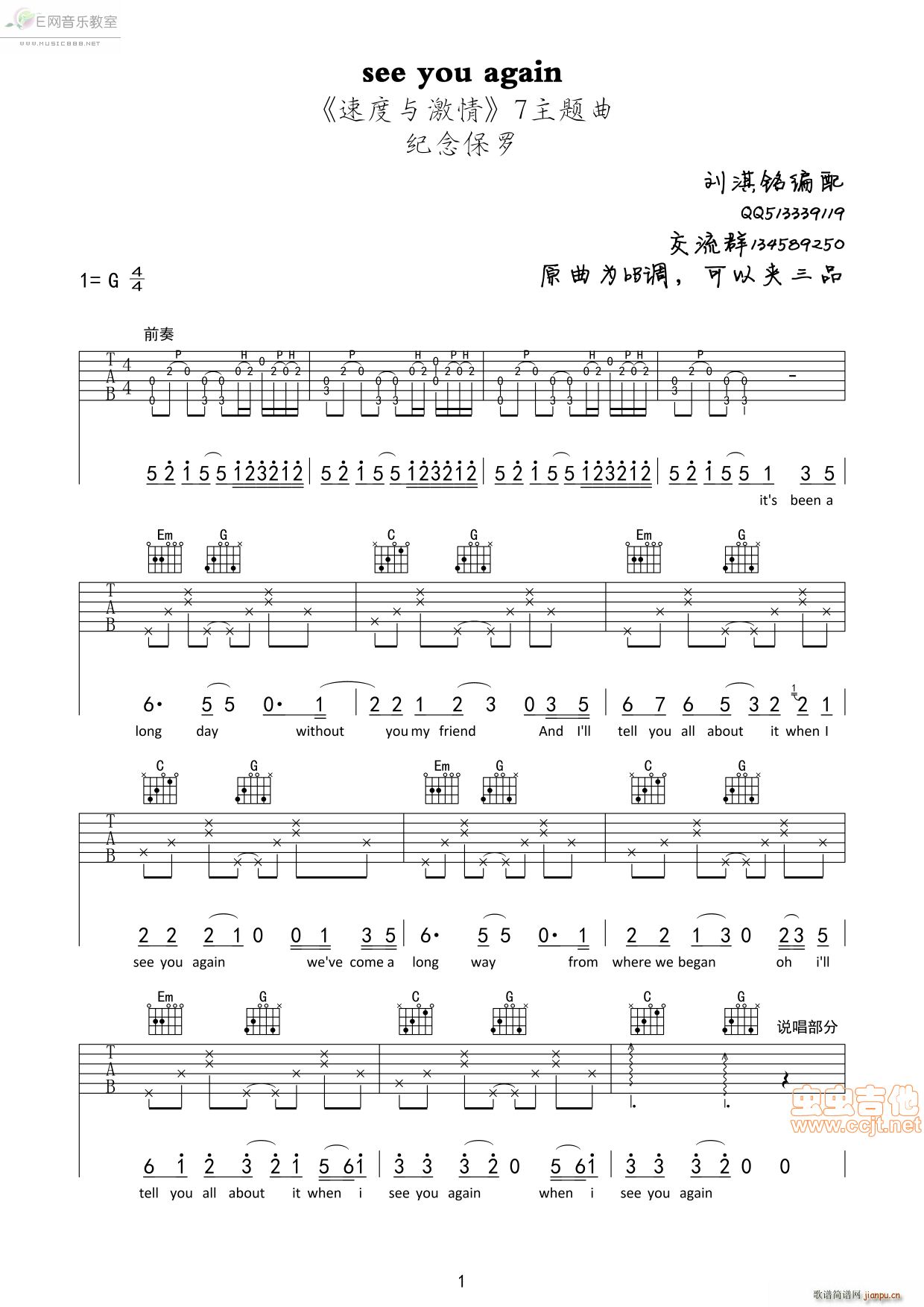 see you again Wiz Khalifa Charlie Puth 速度与激情7(吉他谱)1