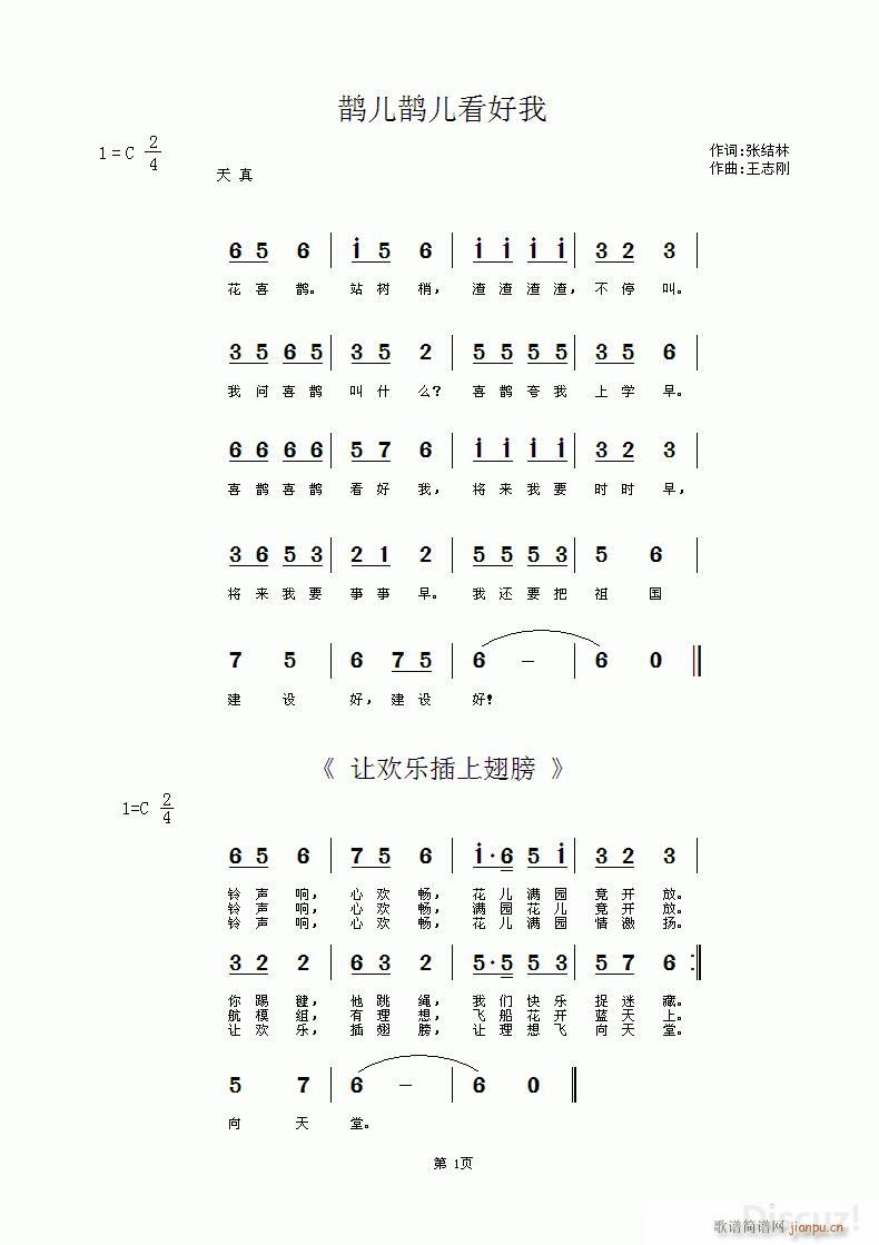 让欢乐插上翅膀(七字歌谱)1