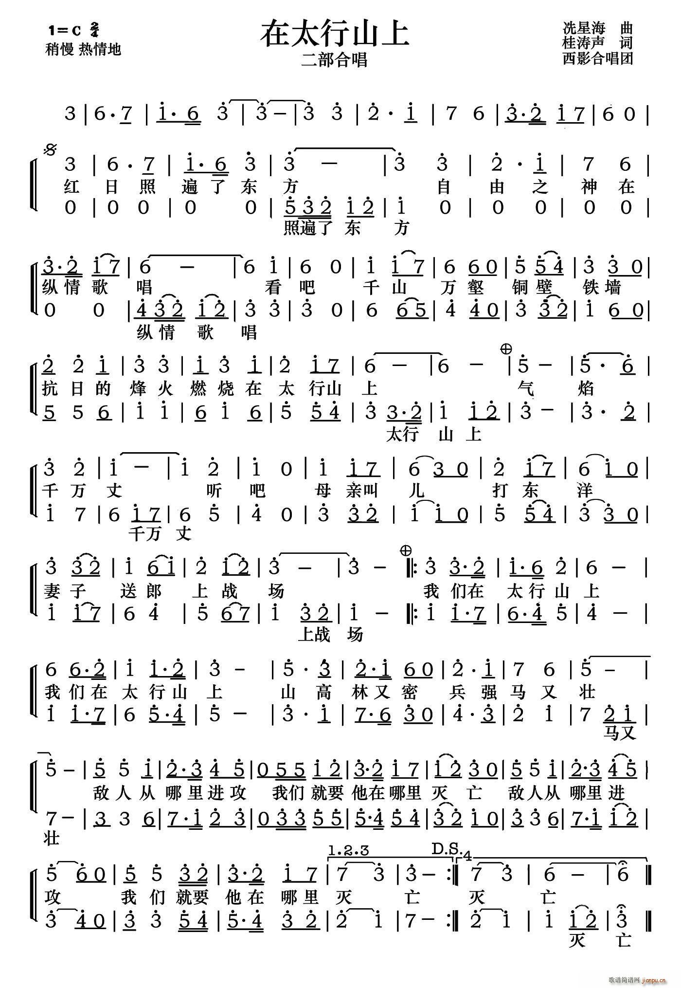 在太行山上 二声部(九字歌谱)1