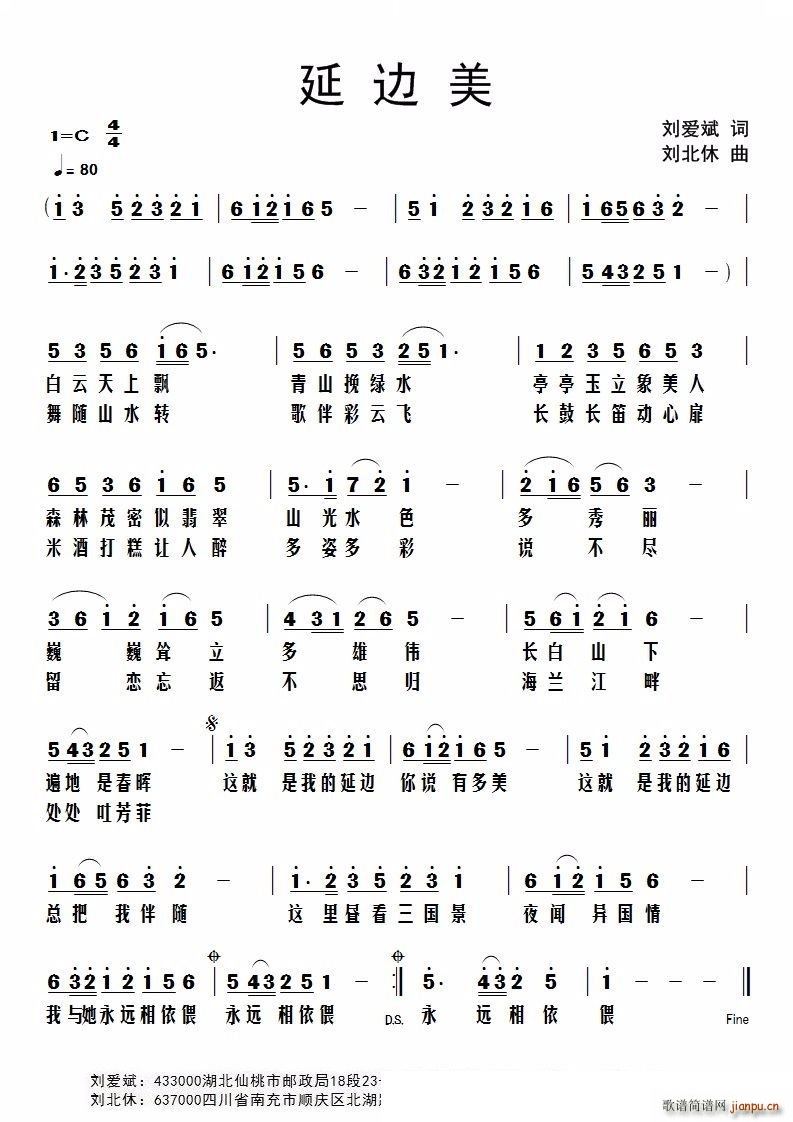 延边美(三字歌谱)1