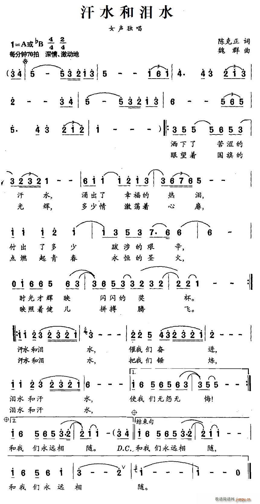 汗水和泪水 女声独唱(十字及以上)1