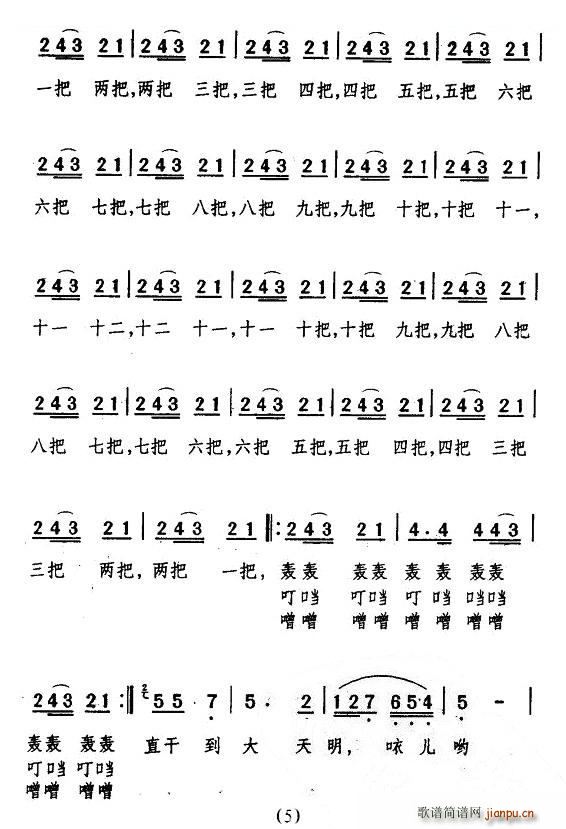 眉户 十五的月儿分外明 十二把镰刀 选段 唱谱(十字及以上)5