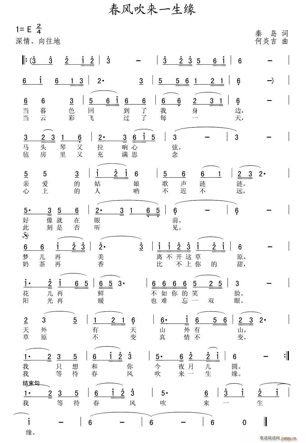 春风吹来一生缘(七字歌谱)1