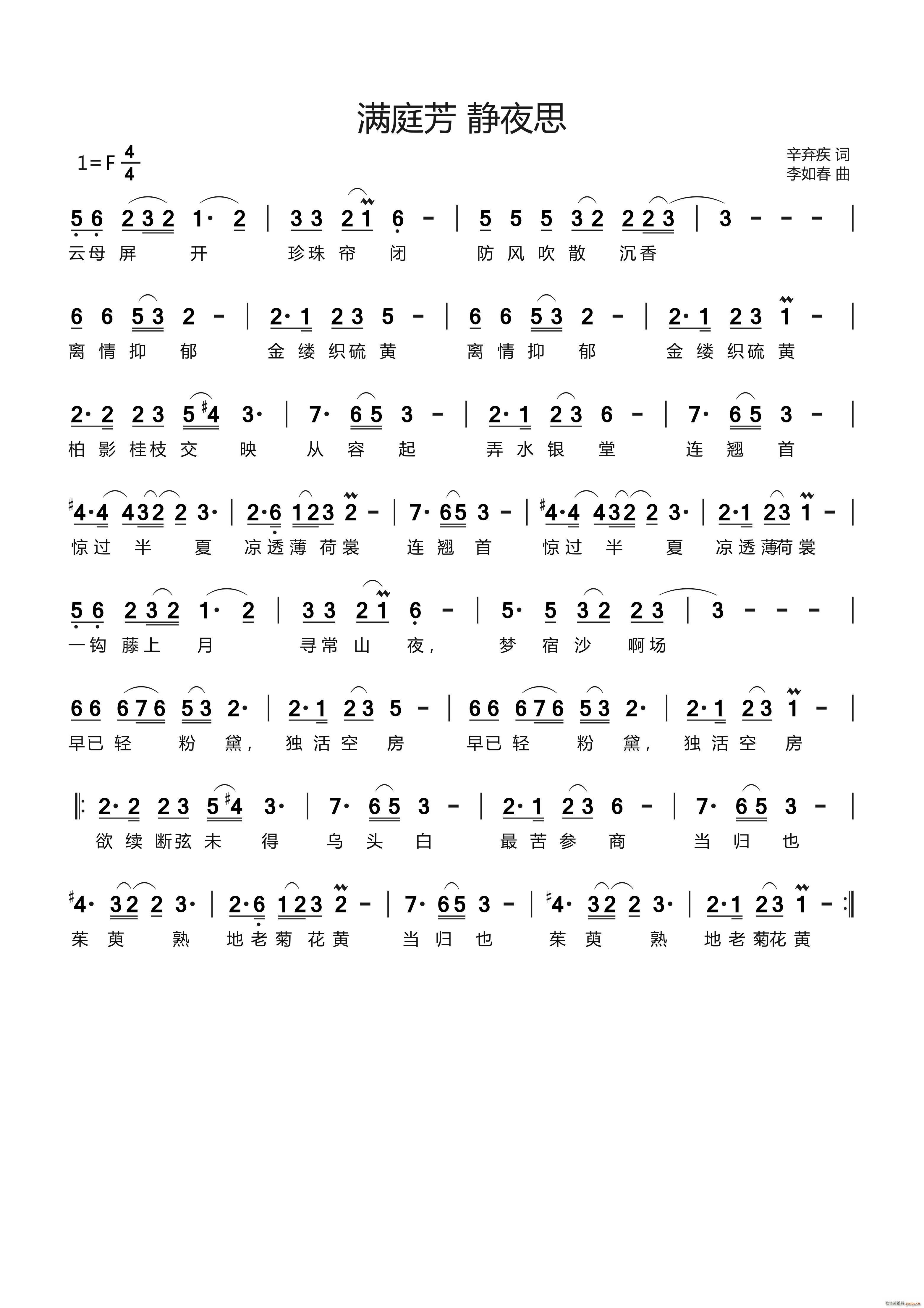 满庭芳 静夜思(七字歌谱)1